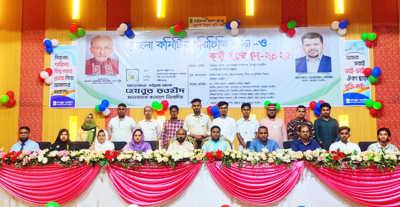 চট্টগ্রামে হেযবুত তওহীদের কর্মী সম্মেলন