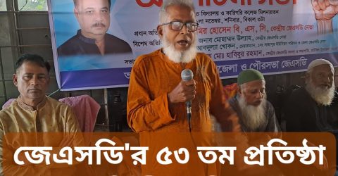চাটখিলে জেএসডি’র ৫৩ তম প্রতিষ্ঠা বার্ষিকী পালিত