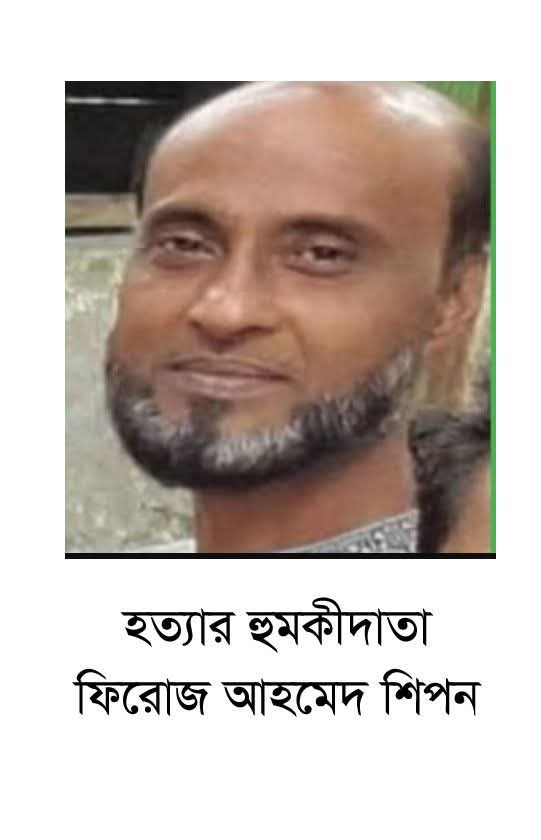 জুয়াড়িদের বিরুদ্ধে পত্রিকায় খবর পরিবেশন করায় সাংবাদিককে প্রাণনাশের হুমকি,থানায় জিডি