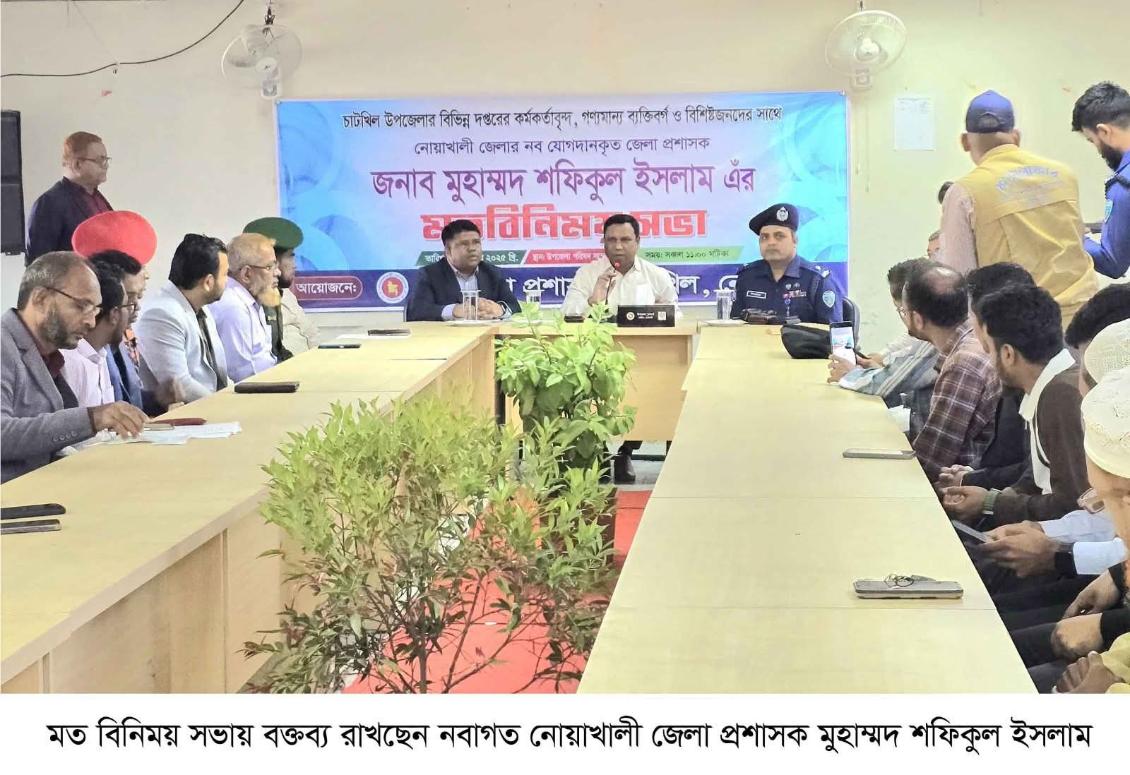 চাটখিলে নোয়াখালীর নবাগত জেলা প্রশাসকের মতবিনিময় সভা