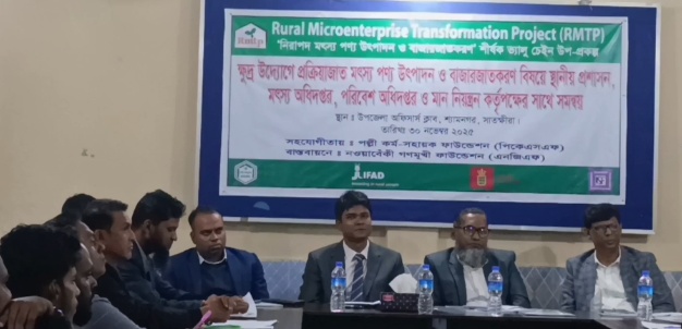 শ্যামনগরে ক্ষুদ্র উদ্যোগে মৎস্য পণ্য উৎপাদন ও বাজারজাতকরণ বিষয়ে স্থানীয় প্রশাসন ও অধিদপ্তর কর্তৃপক্ষের সাথে সমন্বয় সভা অনুষ্ঠিত