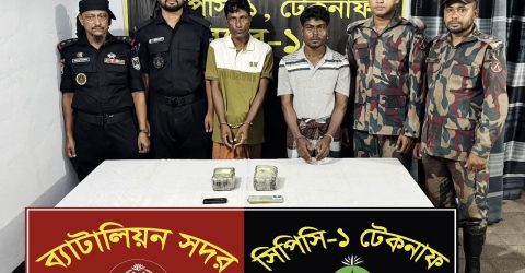 টেকনাফে বিজিবি-র‍্যাবের যৌথ অভিযান: ২০ হাজার ইয়াবাসহ দুই পাচারকারী আটক