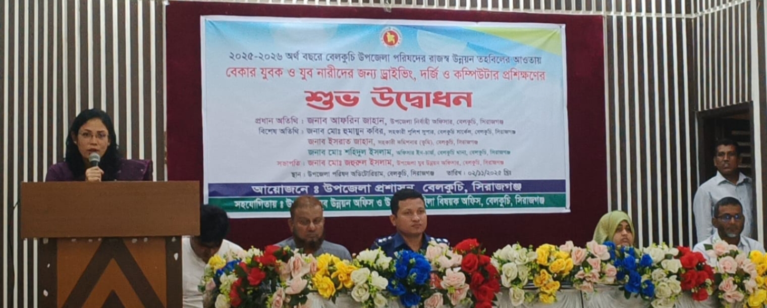 বেলকুচি উপজেলা পরিষদের অর্থায়নে বেকার যুবদের দক্ষতা উন্নয়নে প্রশিক্ষণ কার্যক্রমের শুভ উদ্বোধন।