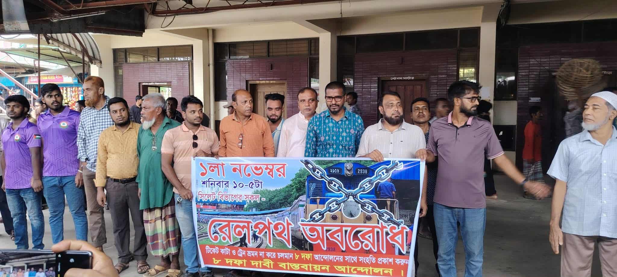 সিলেটের রেলপথ সংস্কারসহ ৮ দফা দাবিতে শায়েস্তাগন্জে রেল অবরোধ