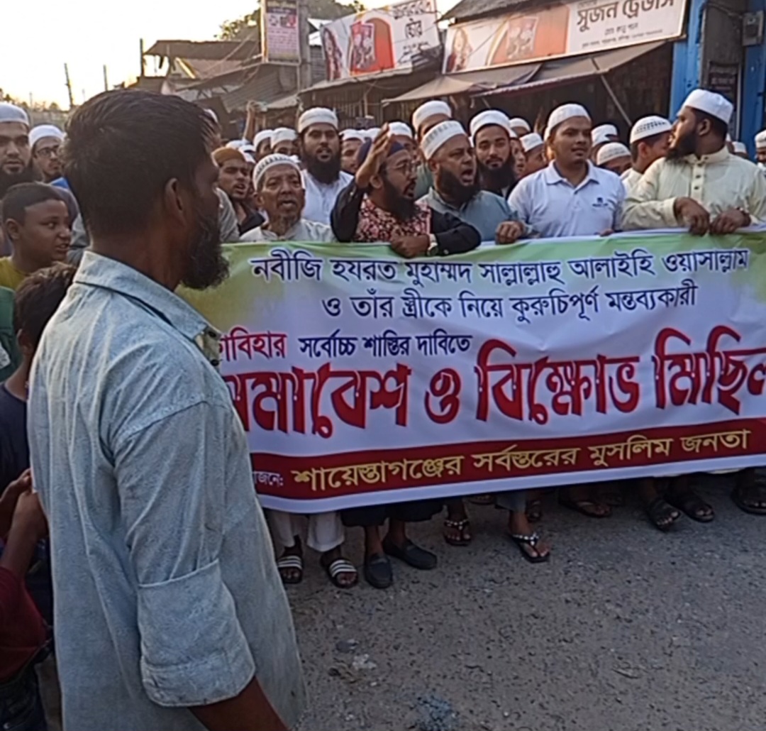শায়েস্তাগন্জে ফাবিয়ার ফাসির দাবীতে বিক্ষোভ