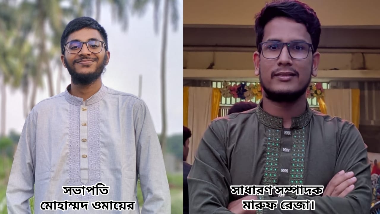 ঢাকা কলেজ HRDS-এর নতুন নেতৃত্বে নবযাত্রা সভাপতি মুহাম্মদ ওমায়ের, সাধারণ সম্পাদক মারুফ রেজা।