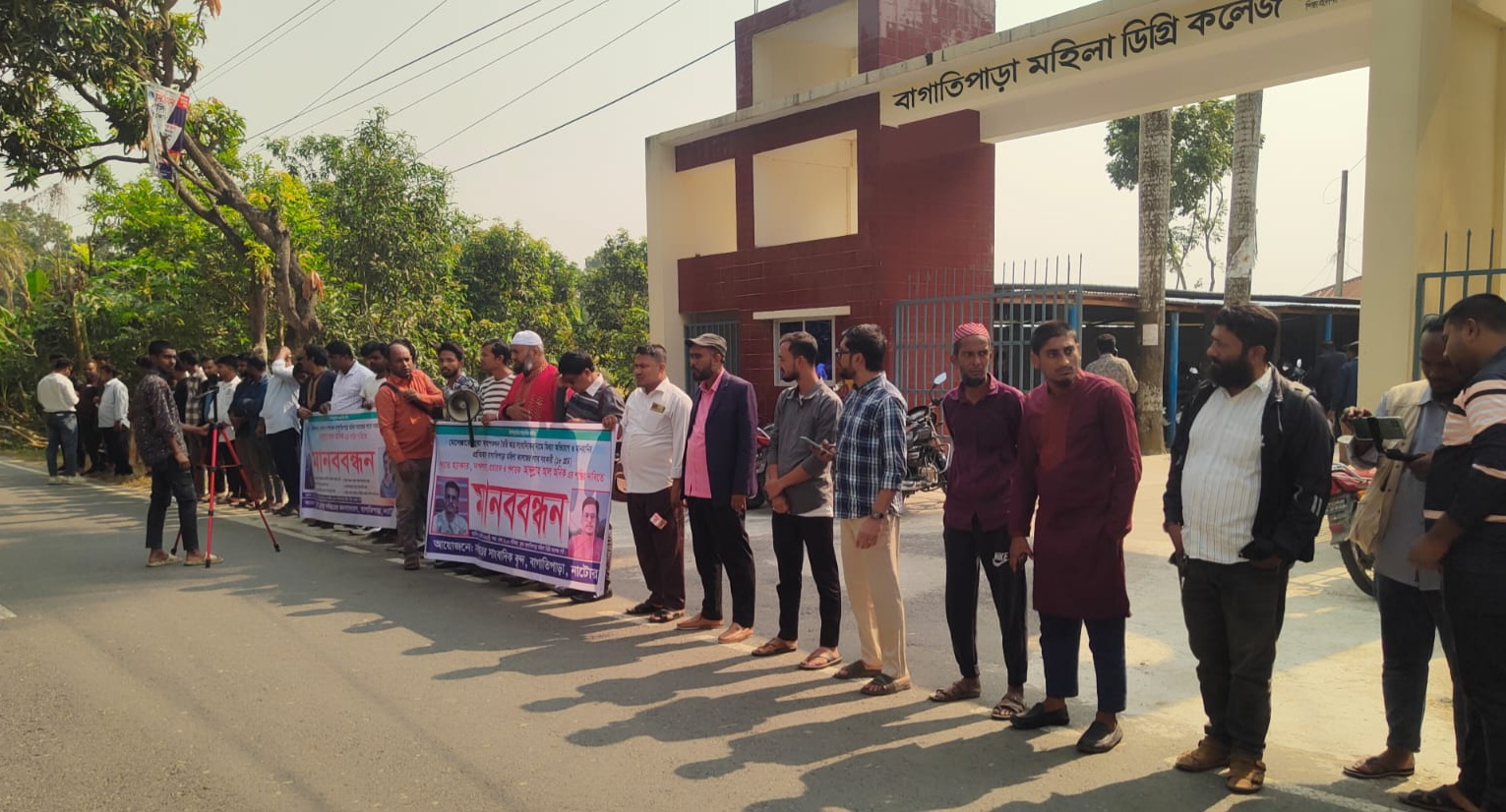 সাংবাদিকের নামে ভুয়া আইডি খুলে প্রতারণার দায়ে মামলা নাটোরে ল্যাব সহকারী অনিকের শাস্তির দাবিতে মানববন্ধন
