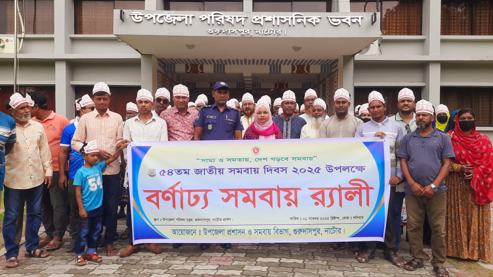 গুরুদাসপুরে ৫৪ তম জাতীয় সমবায় দিবস পালিত