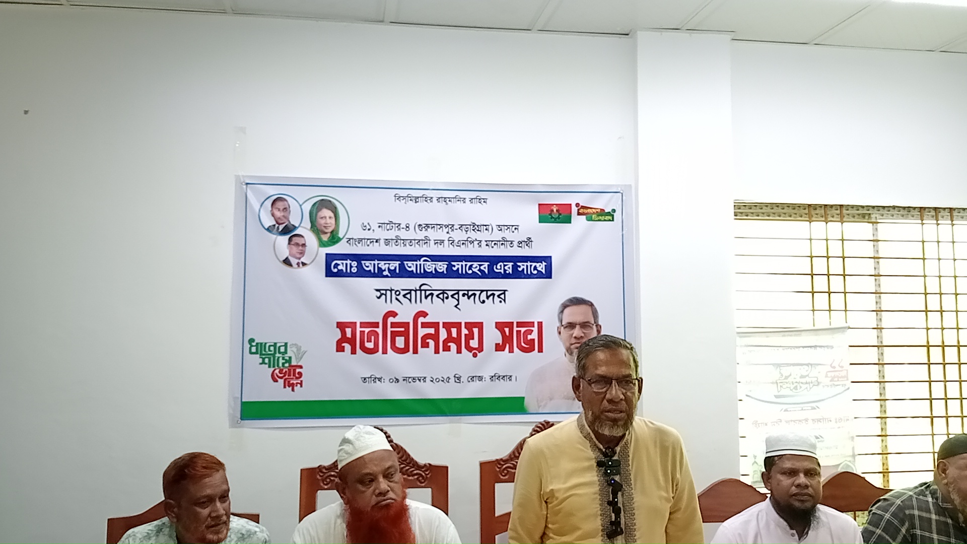 গুরুদাসপুরে গণমাধ্যম  কর্মীদের সাথে বিএনপির মনোনীত  প্রার্থী  আব্দুল আজিজের মতবিনিময় সভা অনুষ্ঠিত।