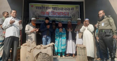 নাটোরের গুরুদাসপুরে সরকারি খাদ্য গুদামে আমন ধান- চাউল সংগ্রহ শুরু