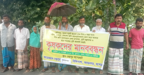 ‎ভূমিদস্যু জায়েদ শেখের দখলে ৯ বছর ! চন্দ্রপুরে কৃষকদের চারশত বিঘা জমি উদ্ধারে মানববন্ধন