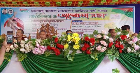 চট্টগ্রামস্থ বাউফল উপজেলা জাতীয়তাবাদী দলের মতবিনিময় ও আলোচনা সভা