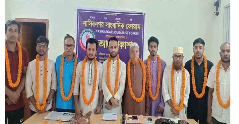 নাসিরনগর সাংবাদিক ফোরামের নতুন কমিটি