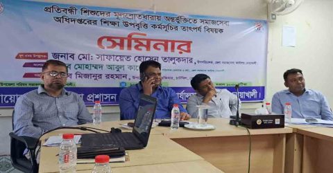 চাটখিলে প্রতিবন্ধী শিশুদের উপবৃত্তি কর্মসূচি বিষয়ক সেমিনার অনুষ্ঠিত