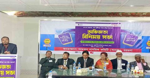 বরগুনায় সনাক, ইয়সে ও এসিজি সদস্যদরে সমন্বয় ও অভজ্ঞিতা বিনিময় সভা অনুষ্ঠতি