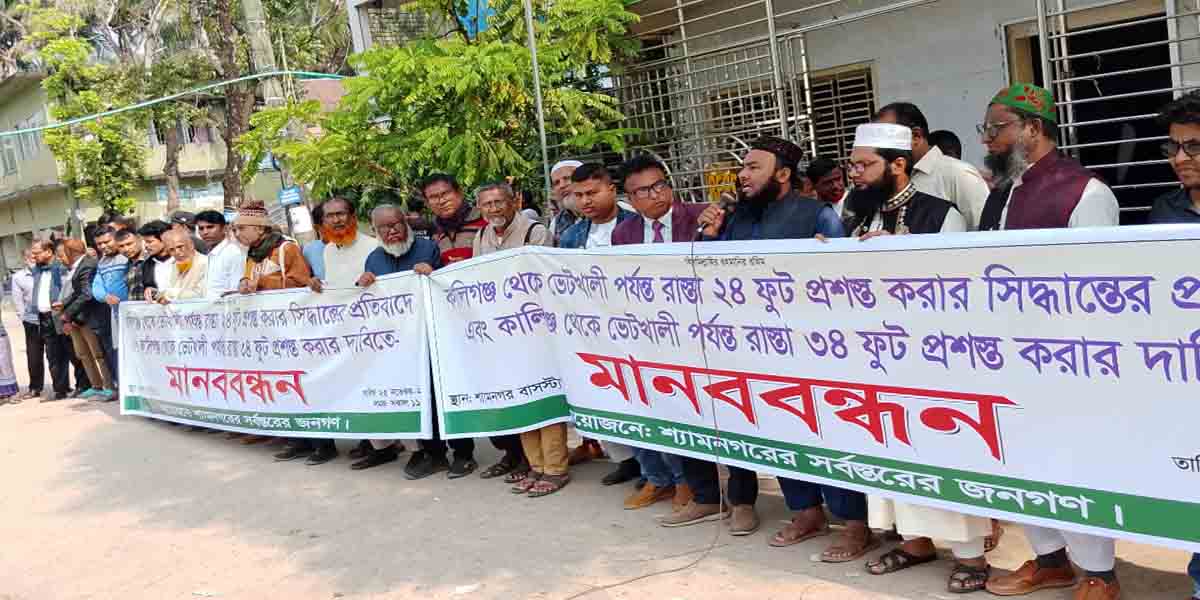 কালিগঞ্জ থেকে ভেটখালী পর্যন্ত রাস্তা প্রশস্ত করার দাবিতে মানববন্ধন
