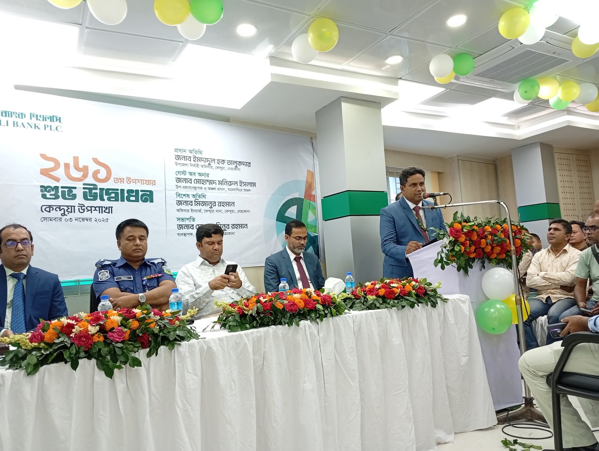 পূবালী ব্যাংক পিএলসি কেন্দুয়া উপ-শাখার শুভ উদ্বোধন