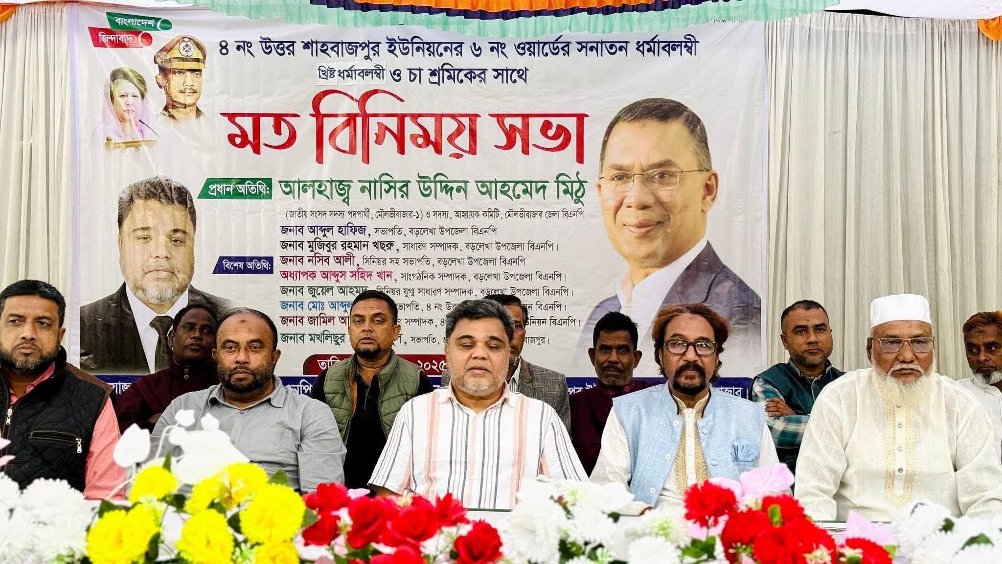 শাহবাজপুর ইউনিয়ন বিএনপির ৯ টি ওয়ার্ড কমিটির নেতাদের সাথে ধানের শীষের প্রার্থী আলহাজ্ব নাসির উদ্দিন আহমেদ মিঠুর বিশেষ মতবিনিময় সভা করে দিলেন নির্দেশনা।