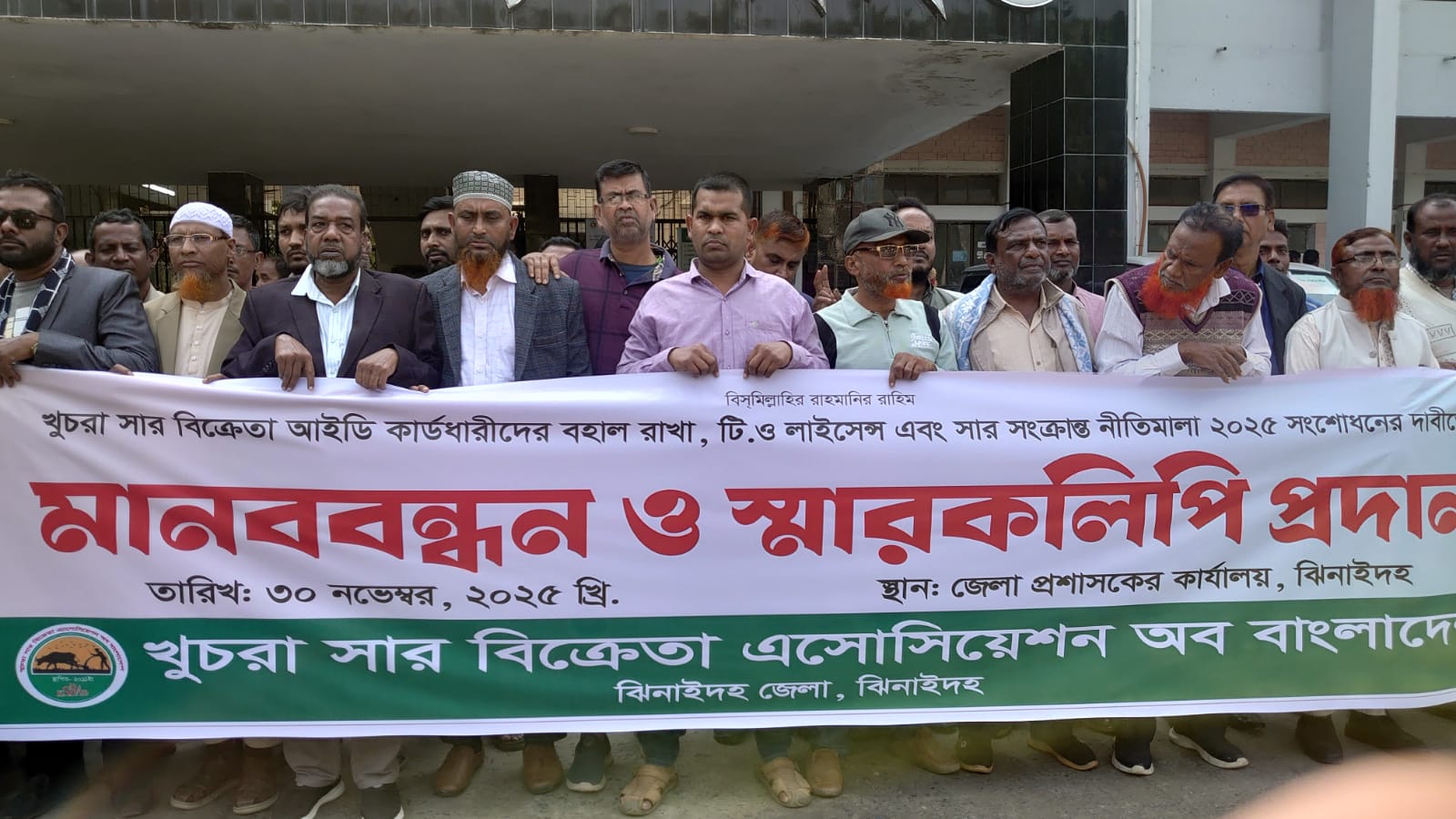 ঝিনাইদহে খুচরা সার বিক্রেতাদের মানববন্ধন ও স্মারকলিপি পেশ