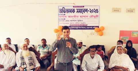 খরসুতী চন্দ্রকিশোর বহুমুখী উচ্চ বিদ্যালয়ে অভিভাবক সমাবেশ অনুষ্ঠিত