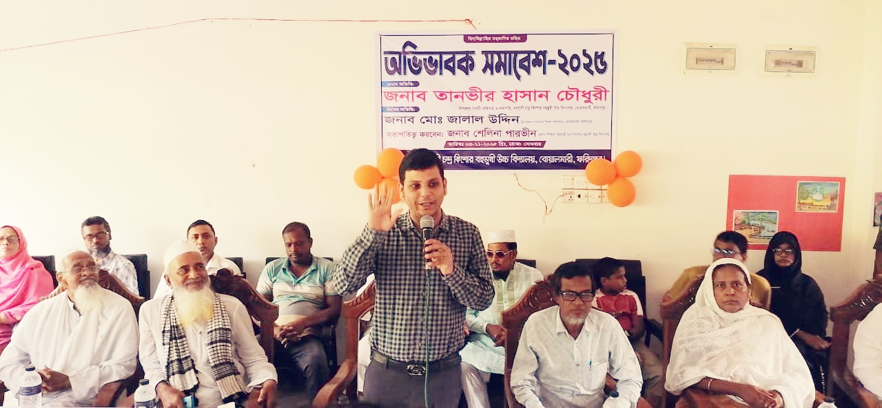 খরসুতী চন্দ্রকিশোর বহুমুখী উচ্চ বিদ্যালয়ে অভিভাবক সমাবেশ অনুষ্ঠিত