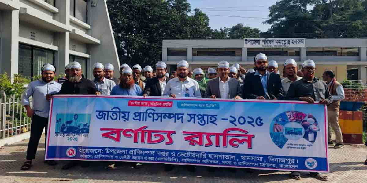 খানসামায় জাতীয় প্রাণিসম্পদ প্রদর্শনী উদ্বোধন