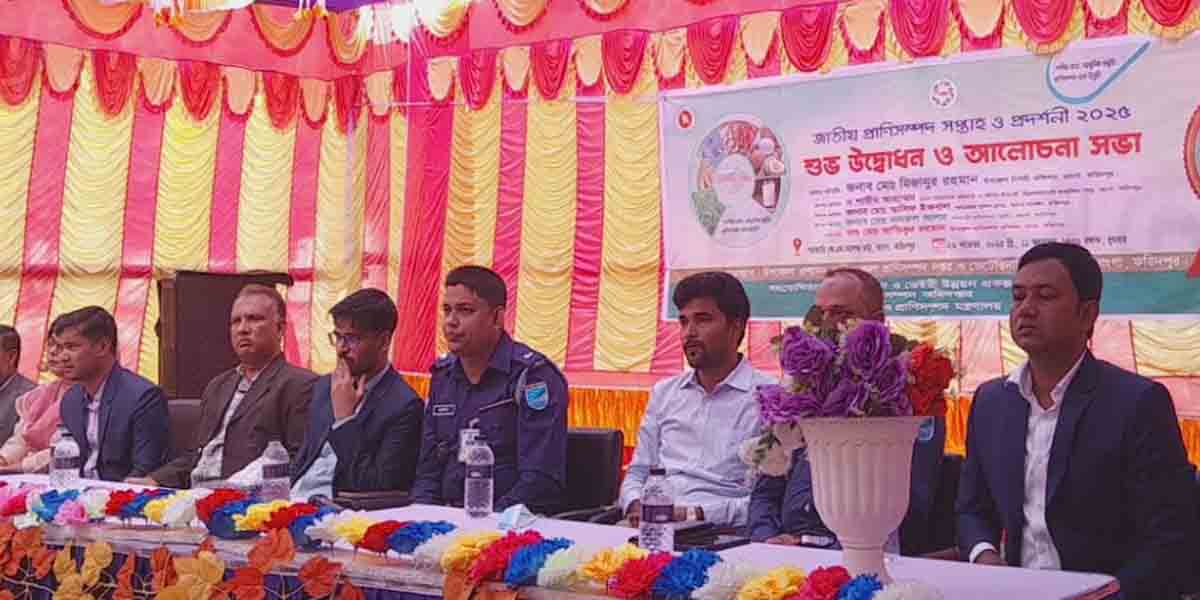 জাতীয় প্রাণিসম্পদ সপ্তাহ ও প্রদর্শনী ২০২৫ ভাংগায় উদ্বোধন