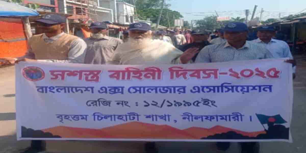 ডোমারে সশস্ত্র দিবস উপলক্ষে র‍্যালী ও আলোচনা সভা অনুষ্ঠিত