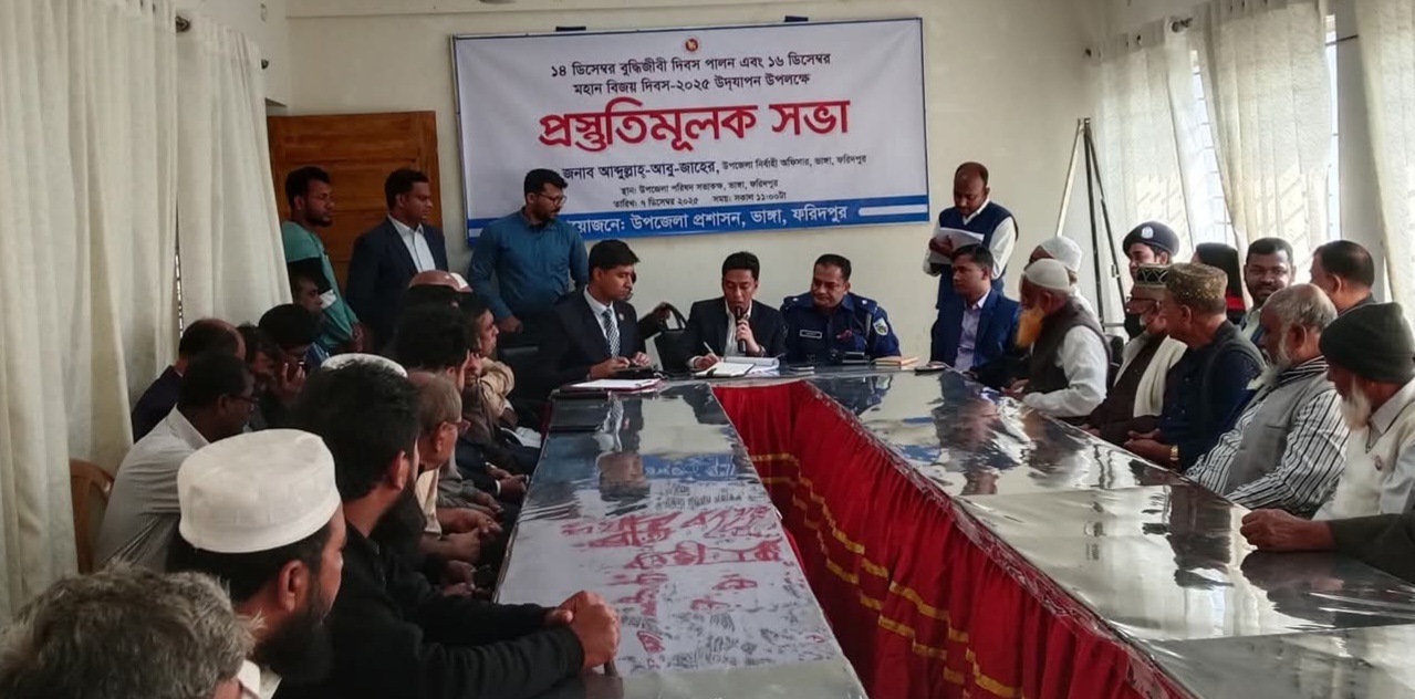 ভাঙ্গায় মহান বিজয় দিবস উদযাপন উপলক্ষে প্রস্তুতিমূলক সভা অনুষ্ঠিত