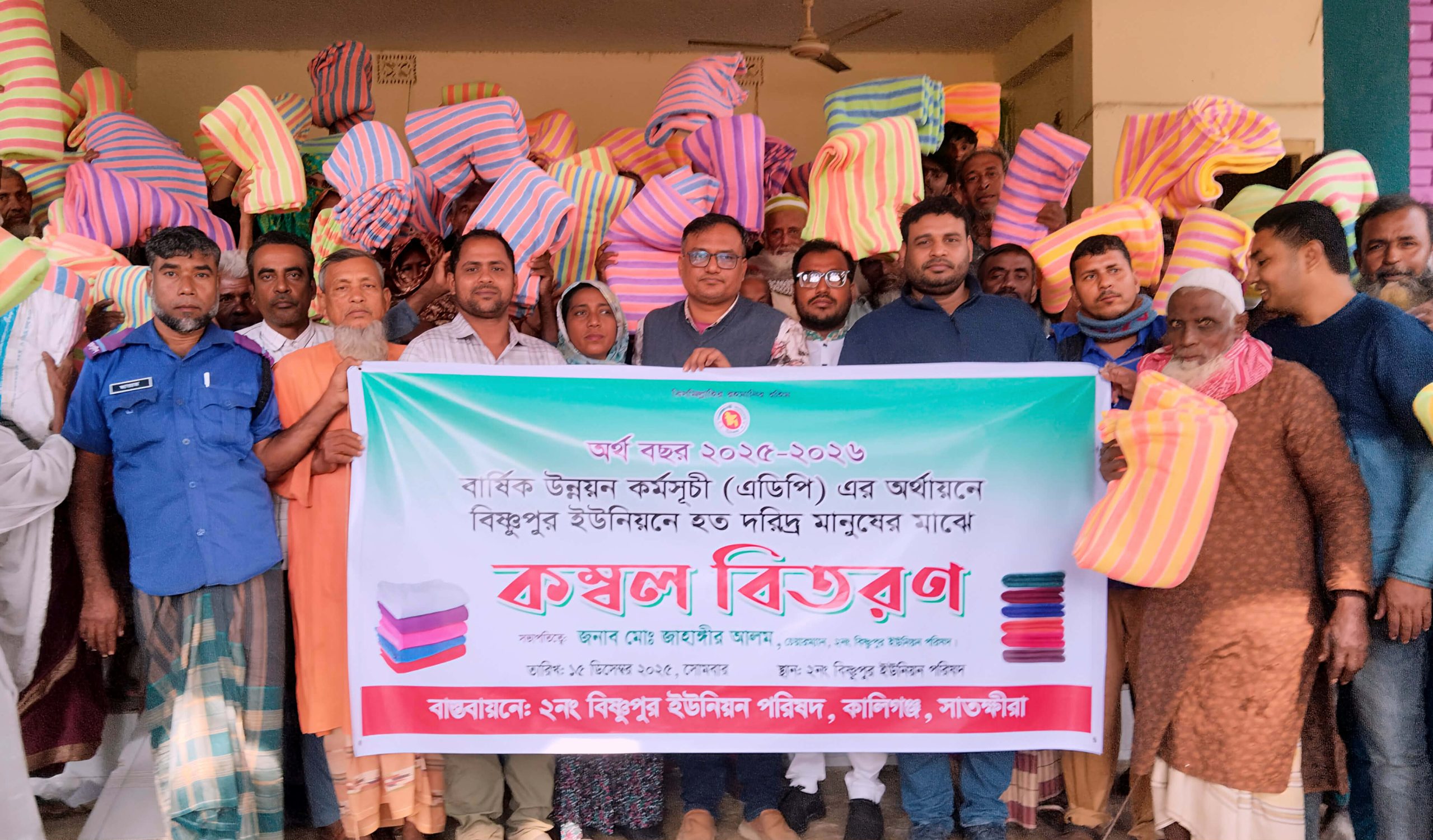 কালিগঞ্জে বিষ্ণুপুরে এডিপির অর্থায়নে হতদরিদ্রদের মাঝে শীতবস্ত্র বিতরণ