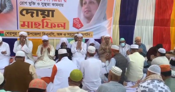 শেরপুরে খালেদা জিয়ার রোগমুক্তি কামনায় বিএনপির  দোয়া মাহফিল