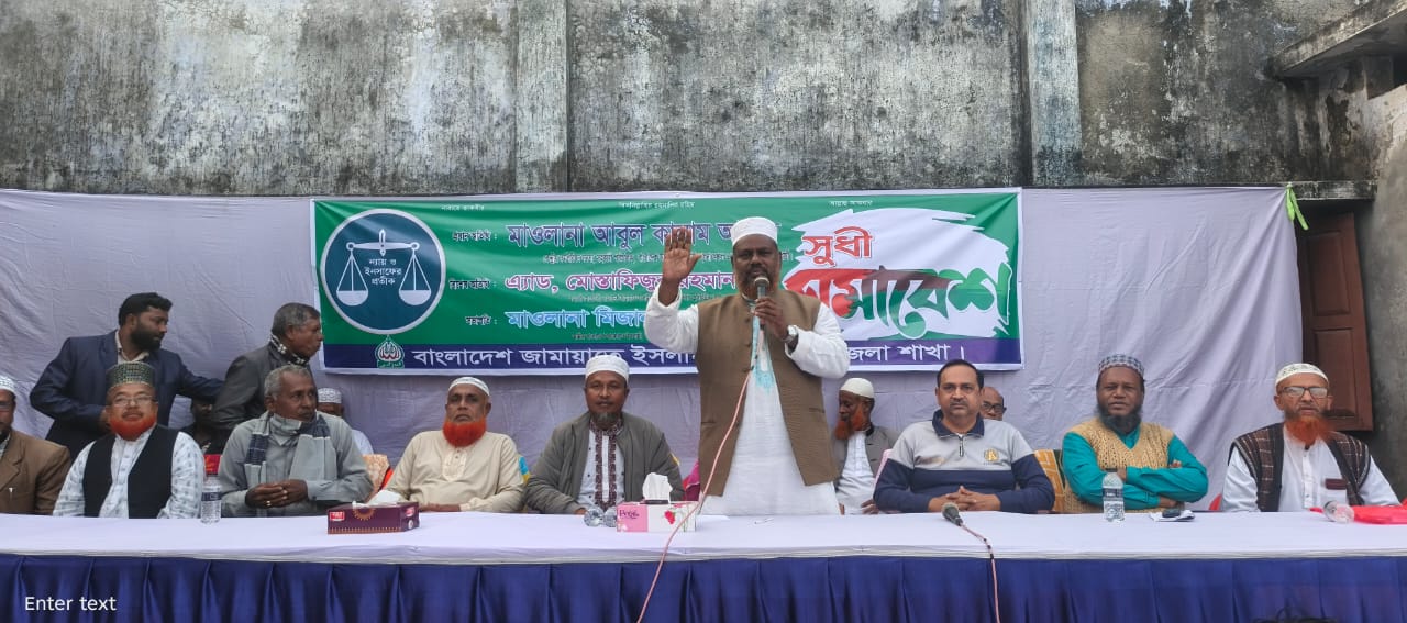 কয়রা উপজেলা জামায়াতের আয়োজনে  সুধী সমাবেশ অনুষ্ঠিত