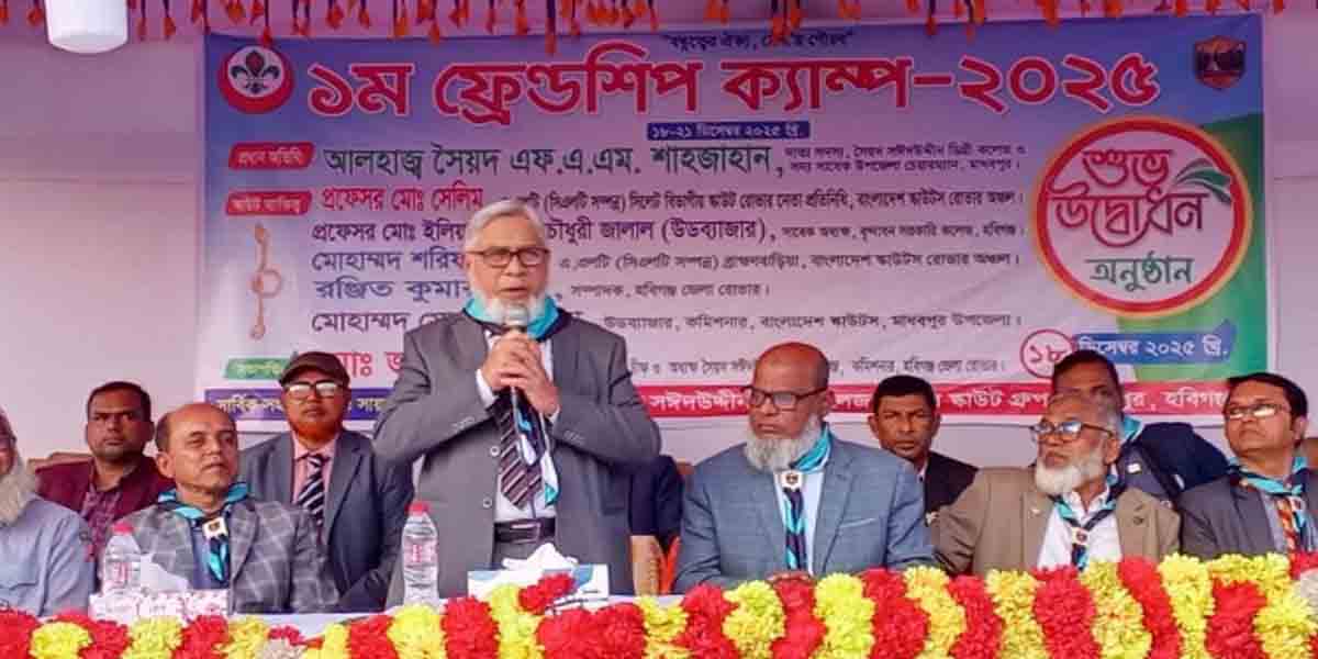 সৈয়দ সঈদ উদ্দিন ডিগ্রি কলেজে চার দিনব্যাপী ফ্রেন্ডশিপ ক্যাম্পের উদ্বোধন