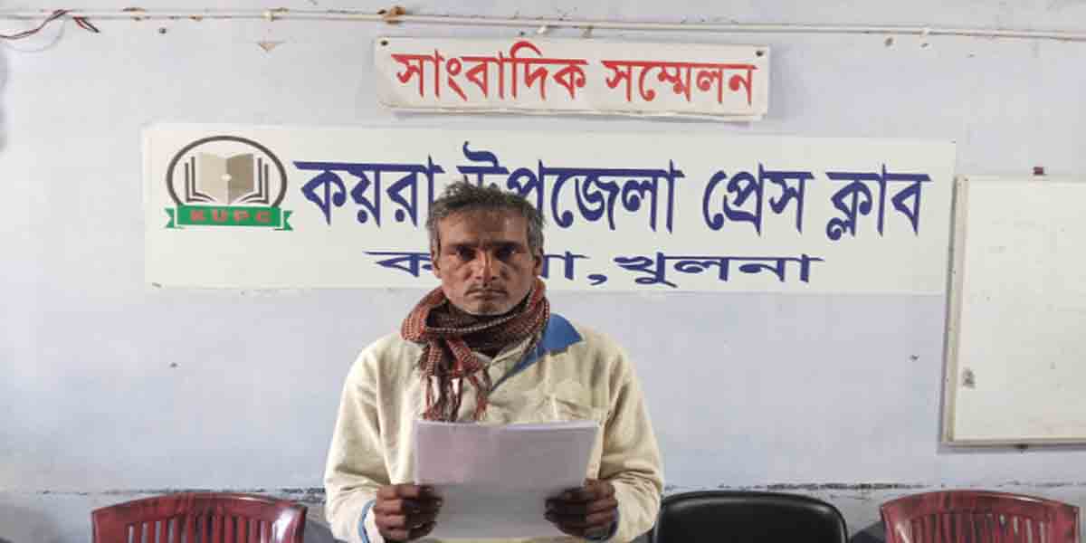 কয়রায় ভোগ দখলীয় জমি জবর দখলের চেষ্টা ও স্যালো মেশিন ভাংচুরের অভিযোগে সংবাদ সম্মেলন