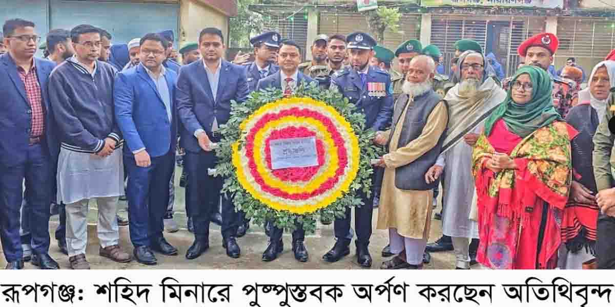 রূপগঞ্জে স্বতঃস্ফূর্তভাবে মহান বিজয় দিবস-২০২৫ উদযাপন