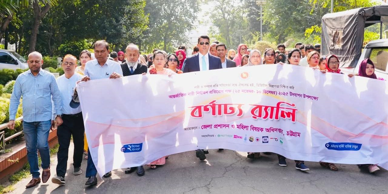 নারী ও কন্যার প্রতি সহিংসতা বন্ধে ঐক্যবদ্ধ হই   ডিজিটাল নিরাপত্তা নিশ্চিত করি