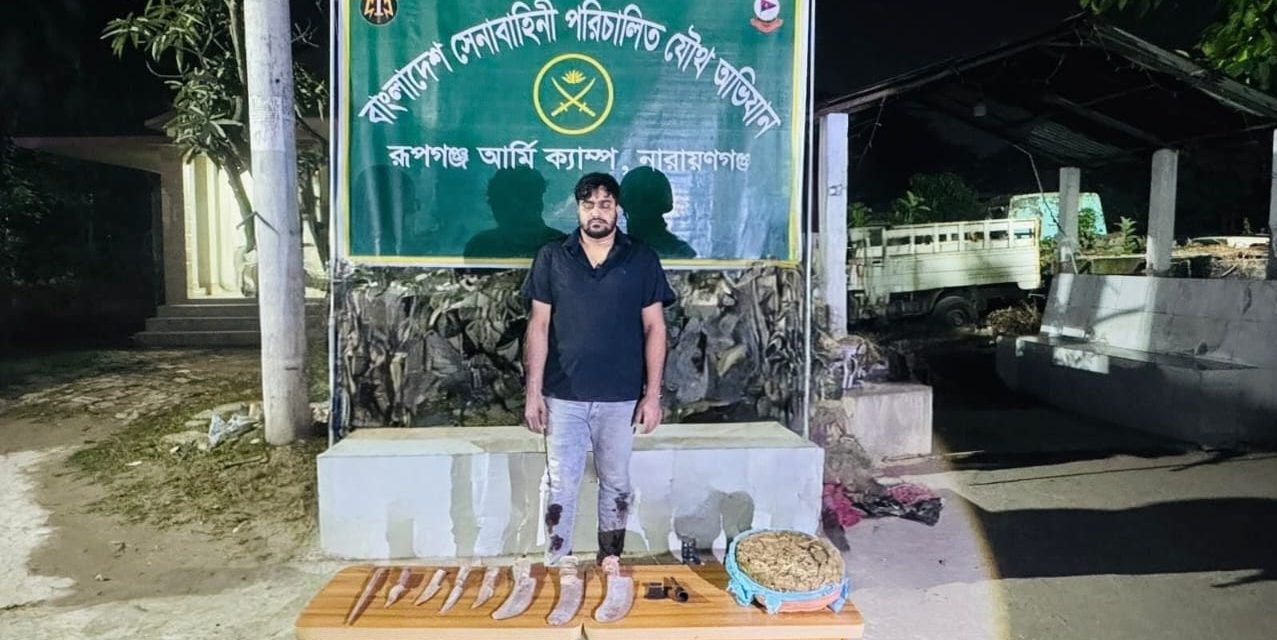 রূপগঞ্জ সেনাবাহিনীর অভিযানে দেশিয় অস্ত্র ও মাদক উদ্ধার